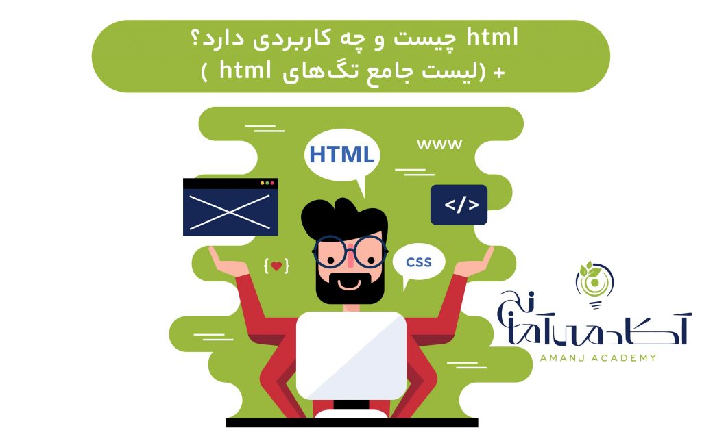 html در طراحی سایت