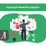 ابزار طراحی ui