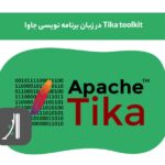 Tika toolkit در زبان برنامه نویسی جاوا
