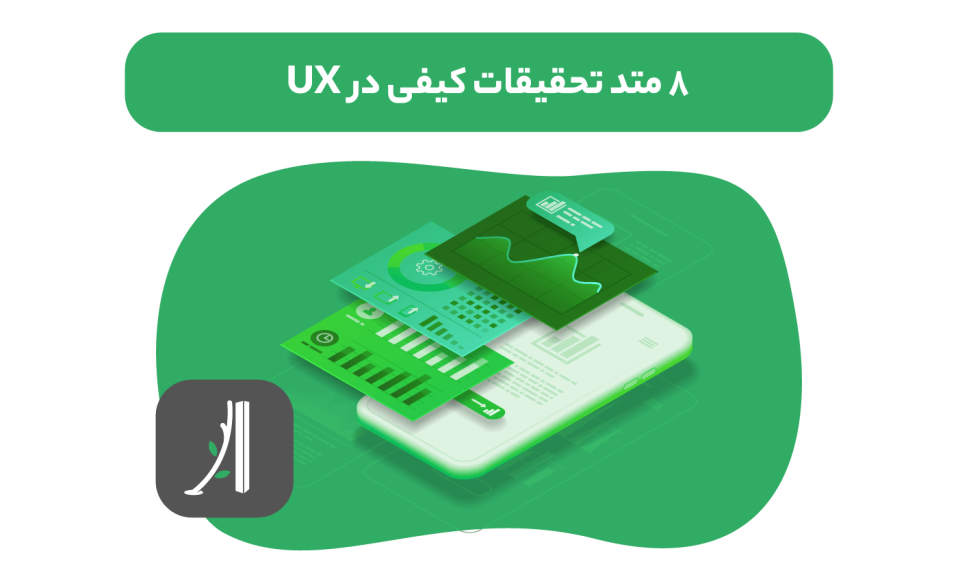 تحقیقات کیفی در UX، طراحی تجربه کاربری (UX) ،میانگین حقوق یک متخصص UX، متخصص UX