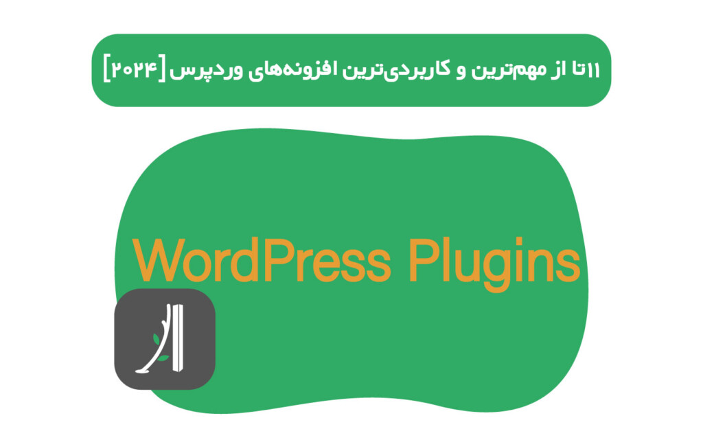 wordpress plugins 2024