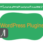 wordpress plugins 2024