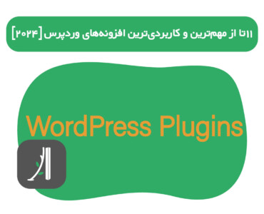 wordpress plugins 2024