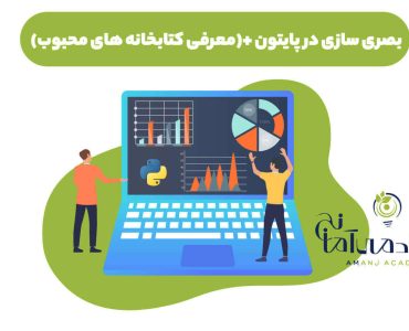 بصری سازی در پایتون