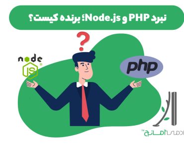 مقایسه کامل PHP و Node.js