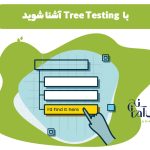 what is tree testing