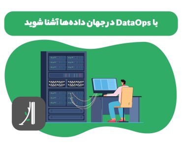 DataOps چیست