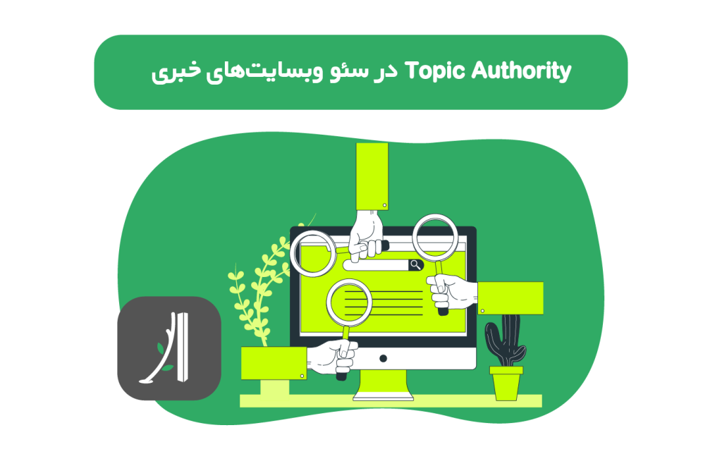 google topic authority