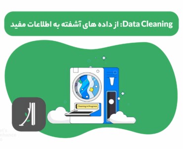 data cleaning یا پاکسازی داده چیست؟