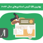 دیزاینری درحال طراحی UI/UX