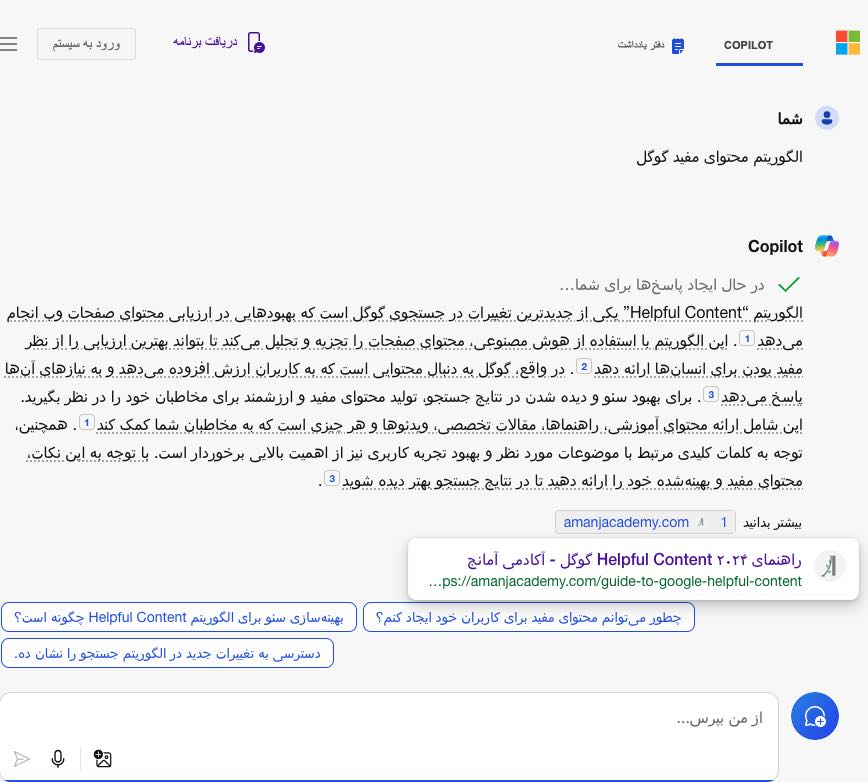 نمونه سوال و جواب از copilot 