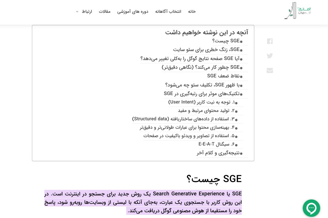 ساختار محتوایی که برای موتورهای هوش مصنوعی مولد بهینه شده.