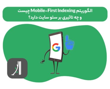الگوریتم Mobile-First Index چیست؟