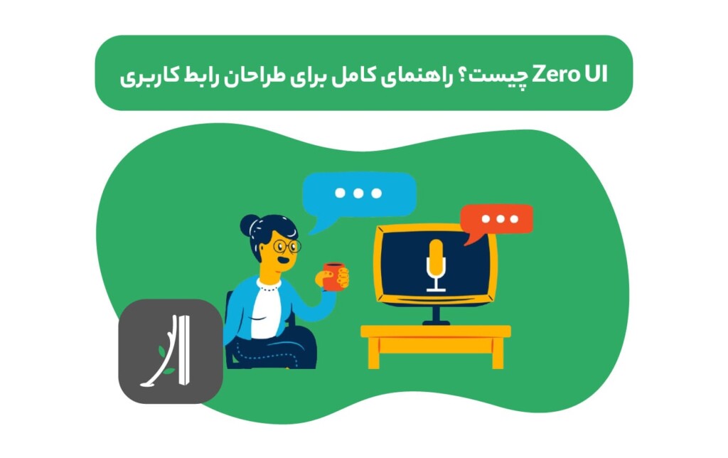 zero ui چیست